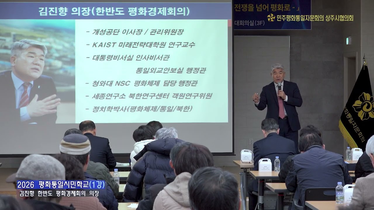 2026 평화통일시민학교1강 김진향 강사 편 