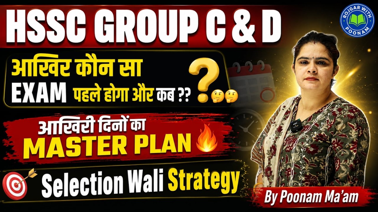 HSSC GROUP C & D !! पहले कौन सा EXAM होगा ?? !! #hssc #cet #cetmains2026 #groupd