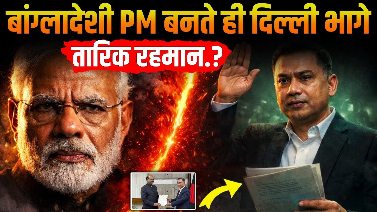 Tarique Rehman Meet To Modi In India: PM बनते ही दिल्ली भागे तारिक रहमान? मोदी ने ऐसा क्या कहा?