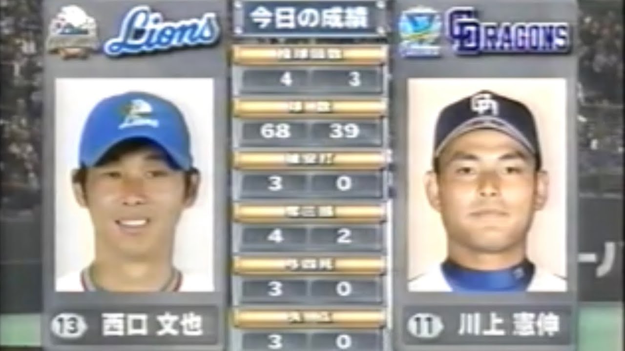 2004日本シリーズ第5戦　8/19　素晴らしい三塁守備