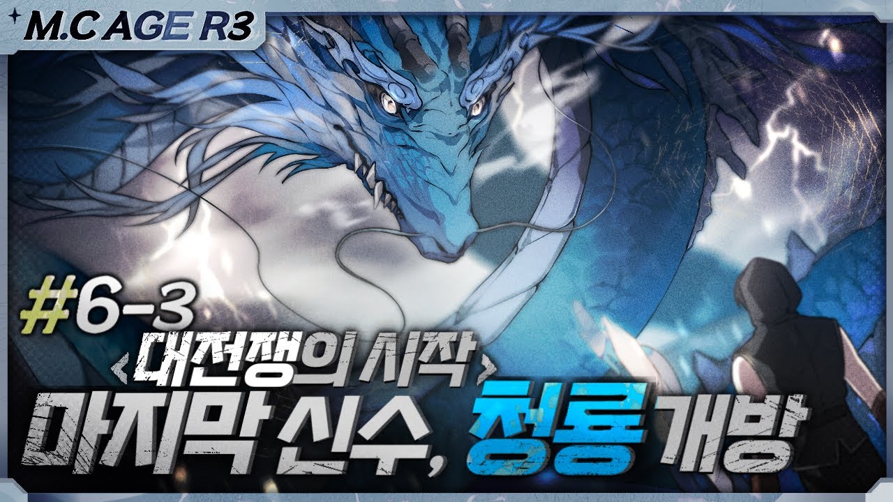 마크에이지 리턴즈3 대전쟁의 시대 6회차 3부 | 악어 마인크래프트 M.C.Age Returns 3