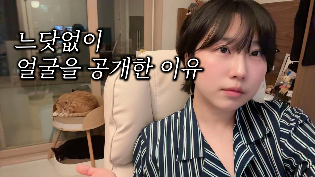 느닷없이 얼굴을 공개한 이유