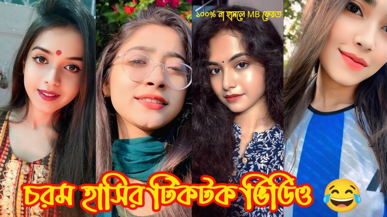 Bangla funny TikTok 2026 l চরম হাসির ফানি ভিডিও পর্ব ৪৭ @Rakib TikTok BD #Tiktokvideo #shorts #viral