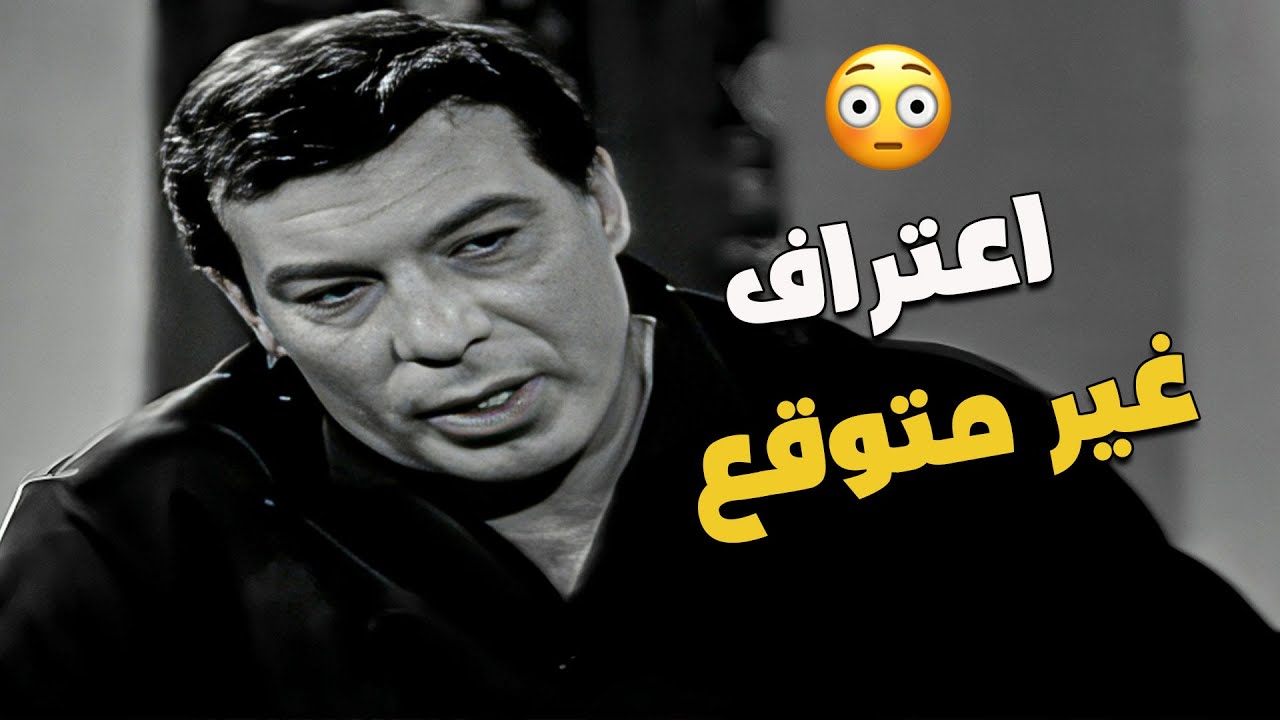 اعتراف غير متوقّع من فريد شوقي خلّى ليلى رستم مش عارفة تسيطر على الحوار 😲🎬