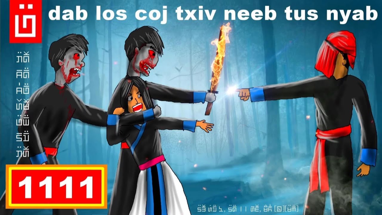 dab hais hmoob - 1111 - dab los coj txiv need tus nyab