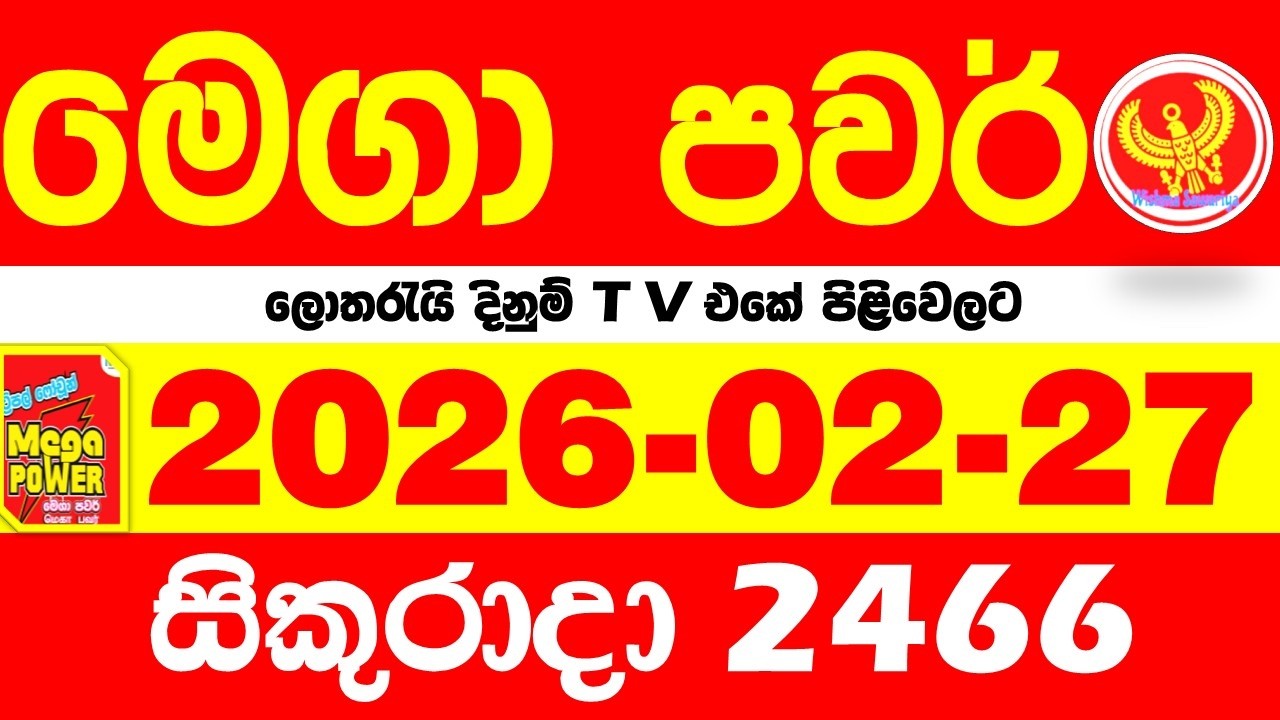 Mega Power 2466 2026.02.27 Today nlb Lottery Result අද මෙගා පවර් ලොතරැයි ප්&zwj;රතිඵල Lotherai