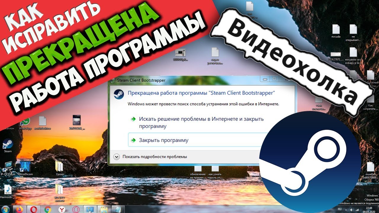 Как исправить - Прекращена работа программы 