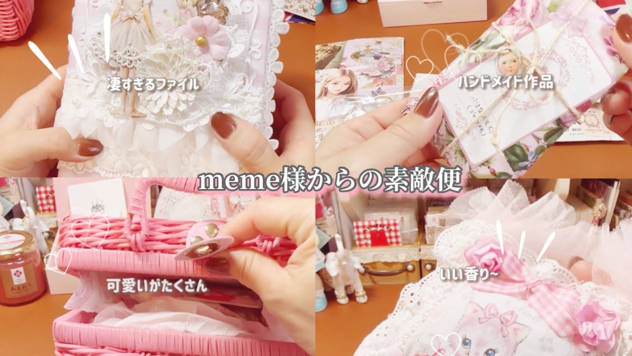 ［素敵便］from meme様💓|凄すぎたファイル✨🥹|プレゼント開封🎁