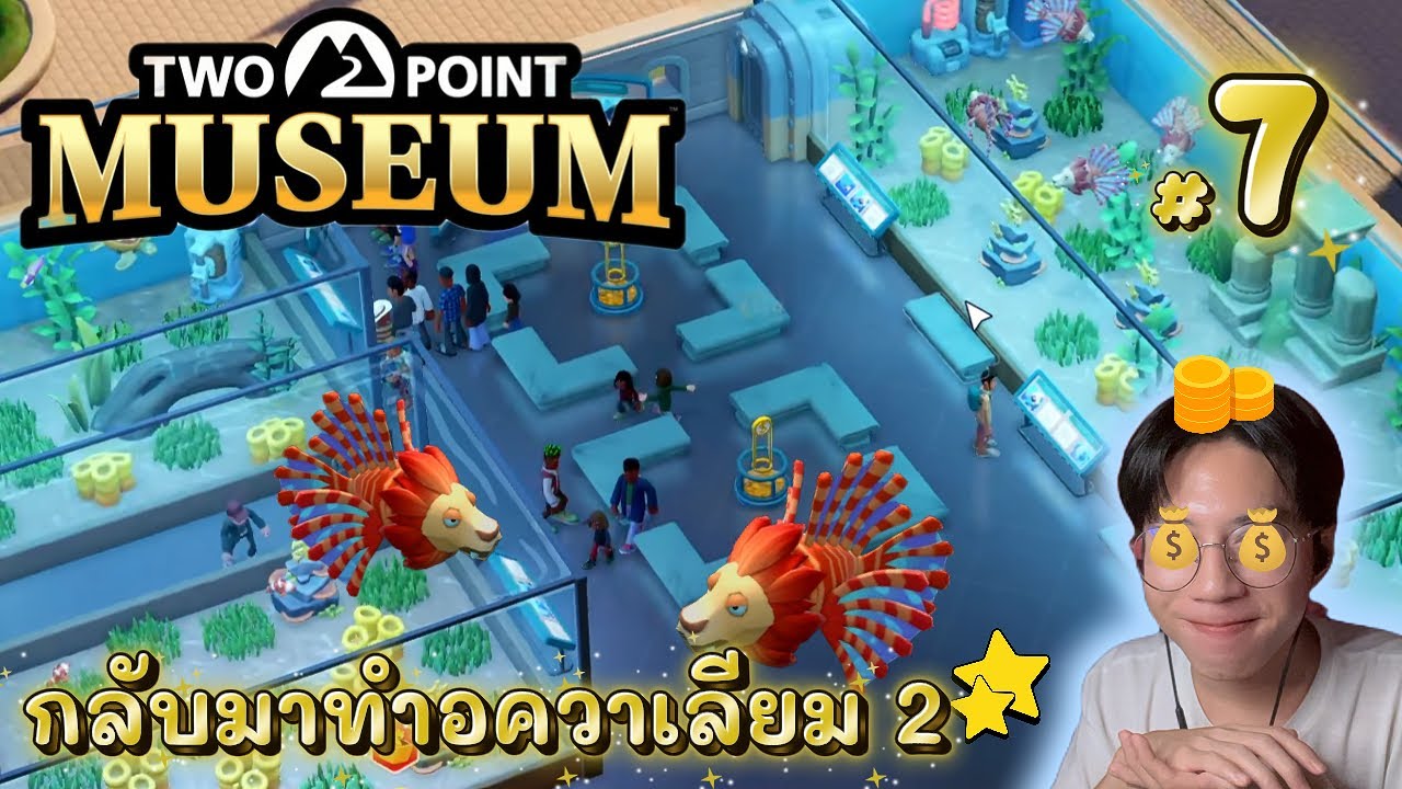 อควาเรียม Part2 สองดาวไม่ไกลเกินเอื้อม | Two Point Museum Ep.7