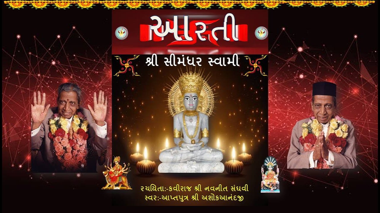 Dada Bhagwan & Simandhar Swami Original Aarti | Dada Bhagwan Stuti | Dada Bhagwan Rajipo