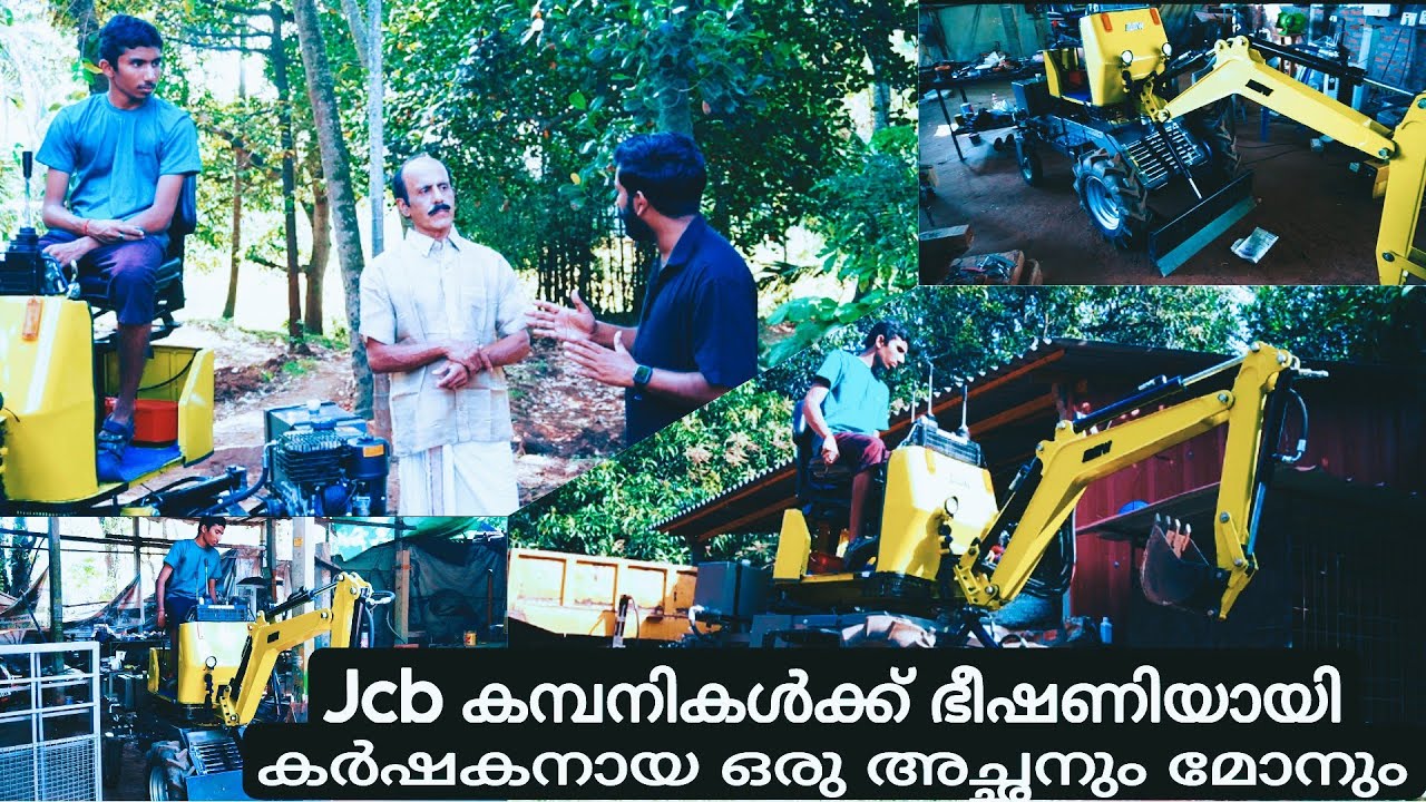 കുഞ്ഞൻ Jcb |അച്ഛനും മകനും
