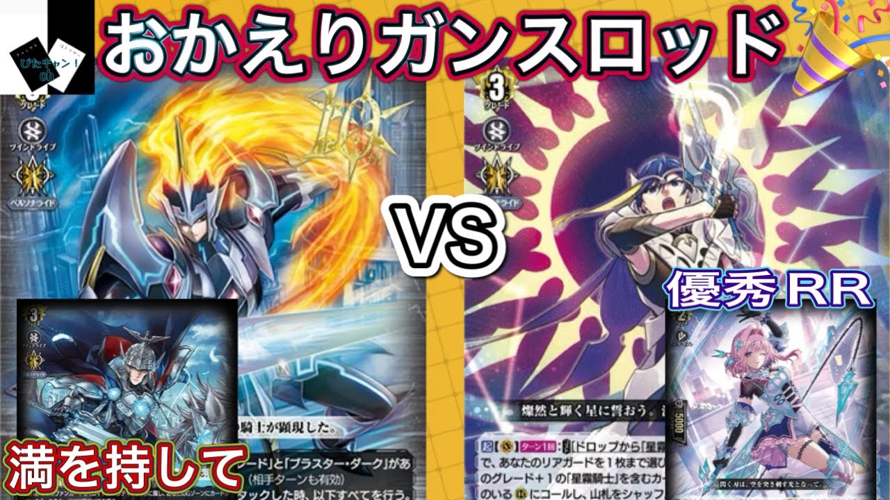 【ヴァンガード】マジェスティ・ロードブラスターVS清煌なる星霧騎士爵 セリウス