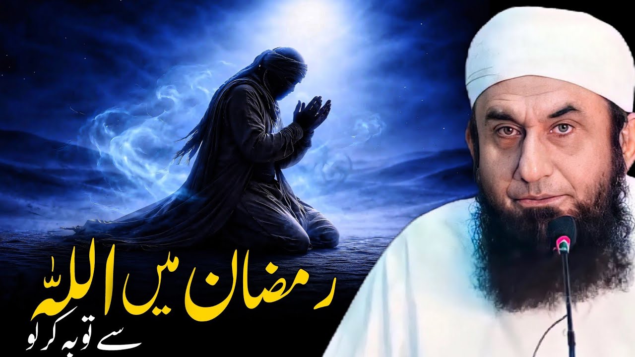 Molana Tariq Jameel Bayan | Ramzan Mein Allah Se Sachi Tauba Kar Lo