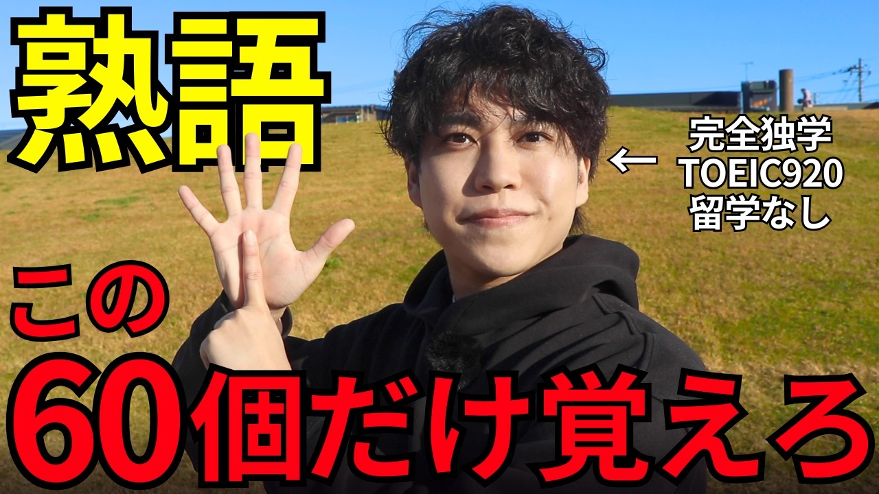 【1日20分】英語があふれる神英熟語【リピート練習用】
