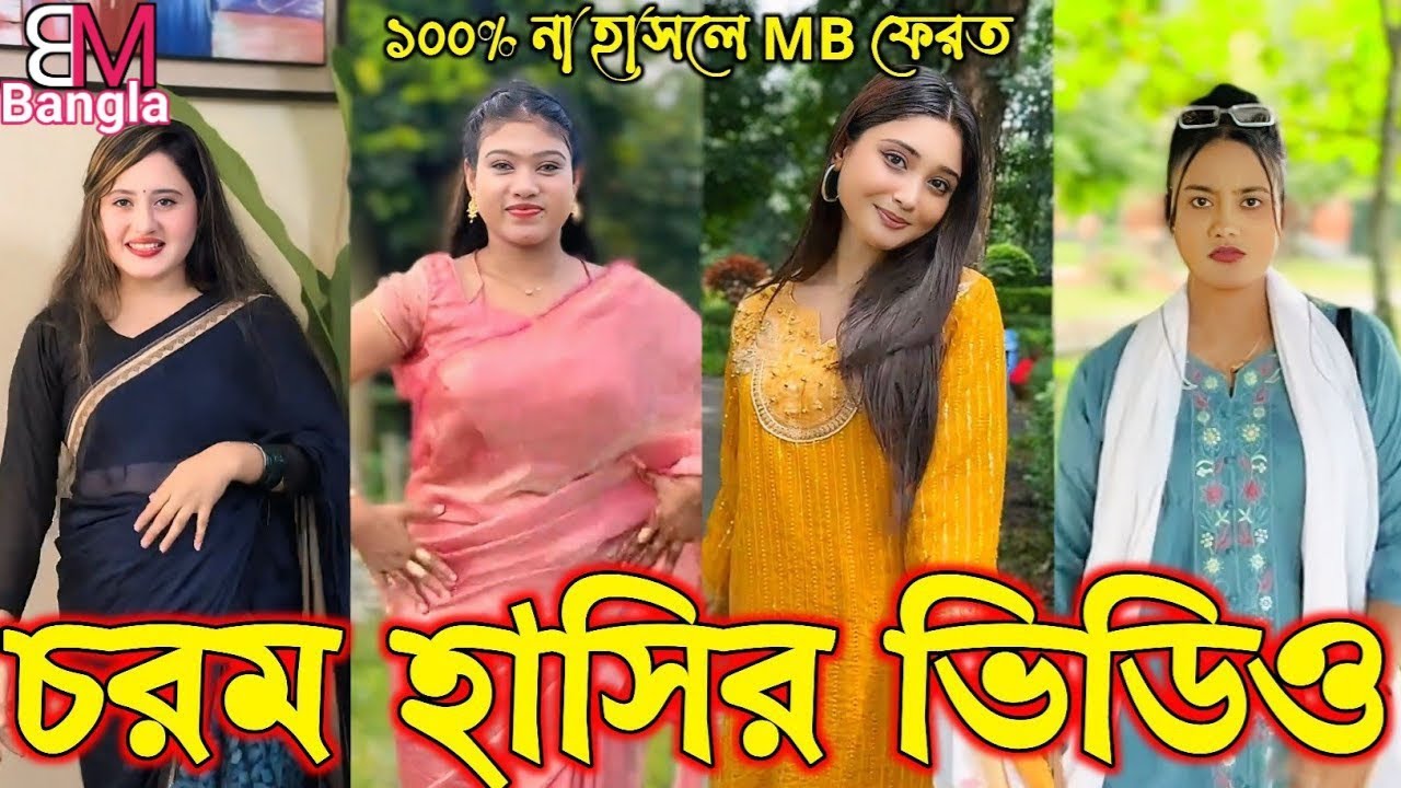 Bangla funny Tik tok video (পর্ব-১০১) Bangla funny Tik tok❤️tik tok video _ #tiktok #bdtiktok