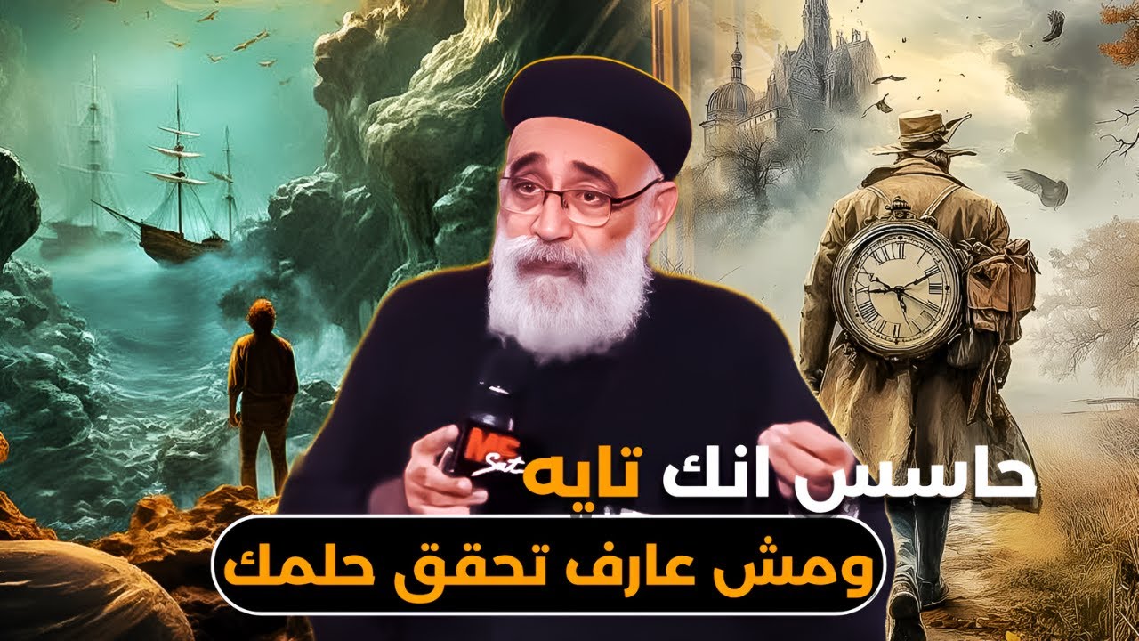 ازاى تخرج من الحالة دى - ابونا بولس جورج | افنوتى ناى نان