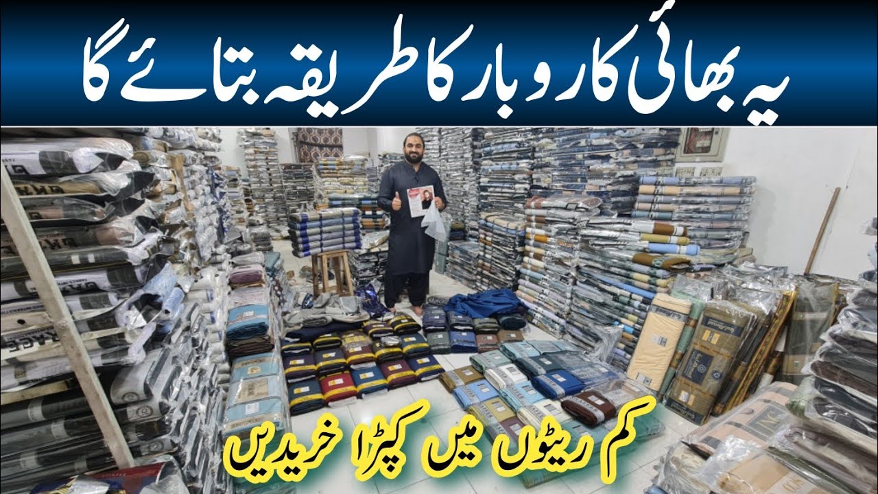 Gents Branded Suit | Wholesale Price In Pakistan |Wholesale Market Faisalabad 