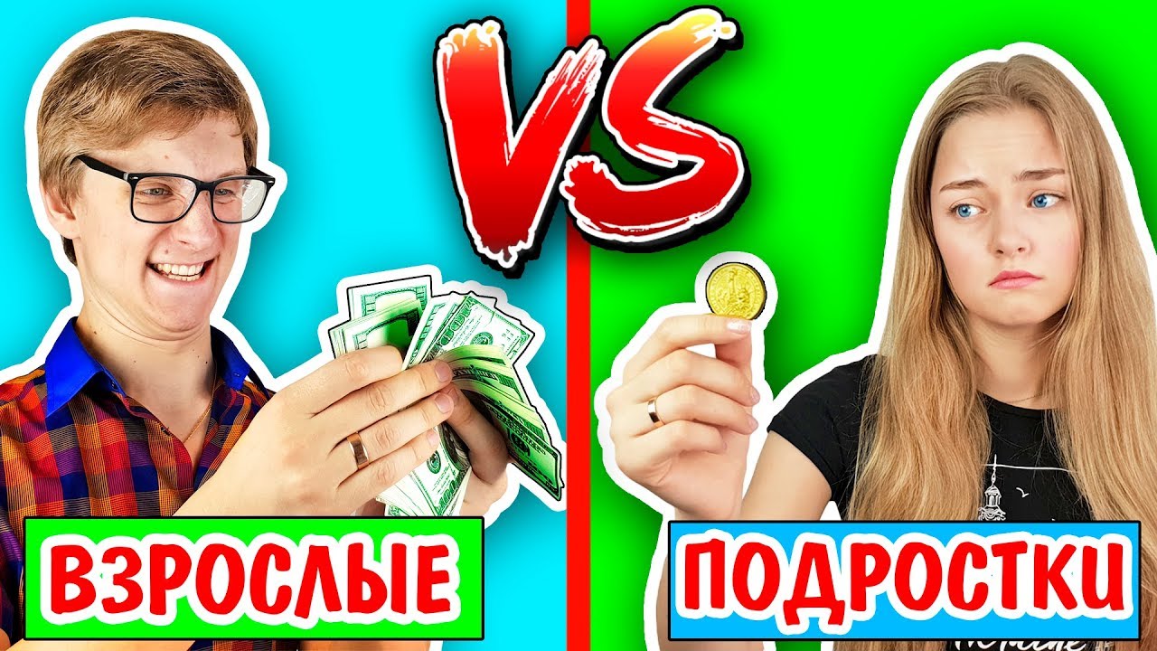 ПОДРОСТКИ ПРОТИВ ВЗРОСЛЫХ ЖИЗНЬ В Детстве VS Сейчас Ната Лайм