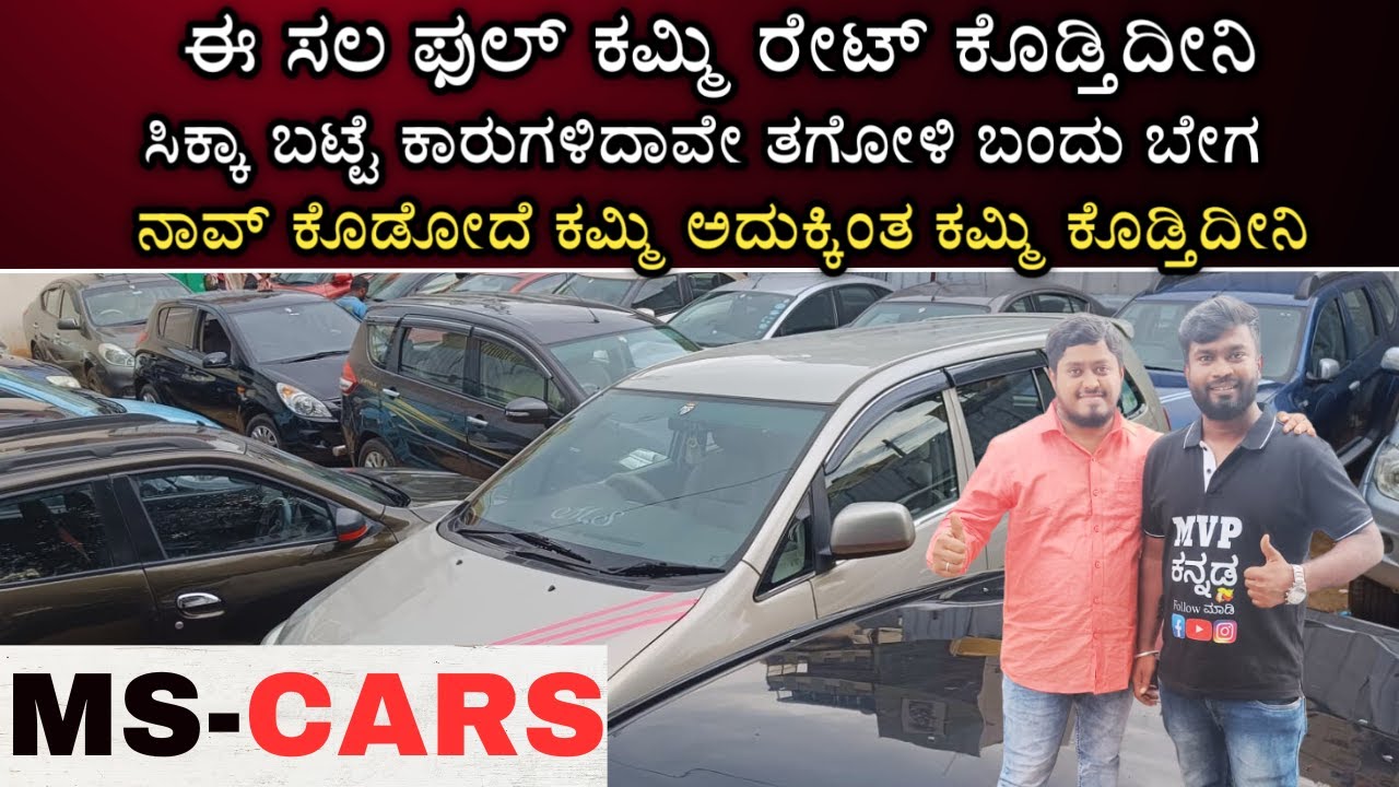 Used Cars In Cheapest Price At MS CARS Bangalore | Starting Price ₹1 Lakh  Only #usedcars