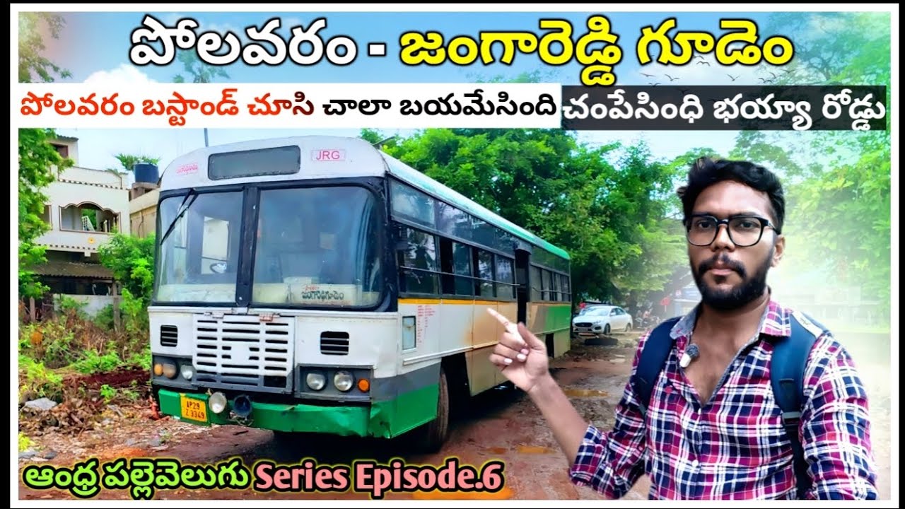 చంపేసింధి భయ్యా రోడ్డు 😭😭 | పోలవరం - జంగారెడ్డి గూడెం | Andhra palevelugu series Episode.6 | APSRTC