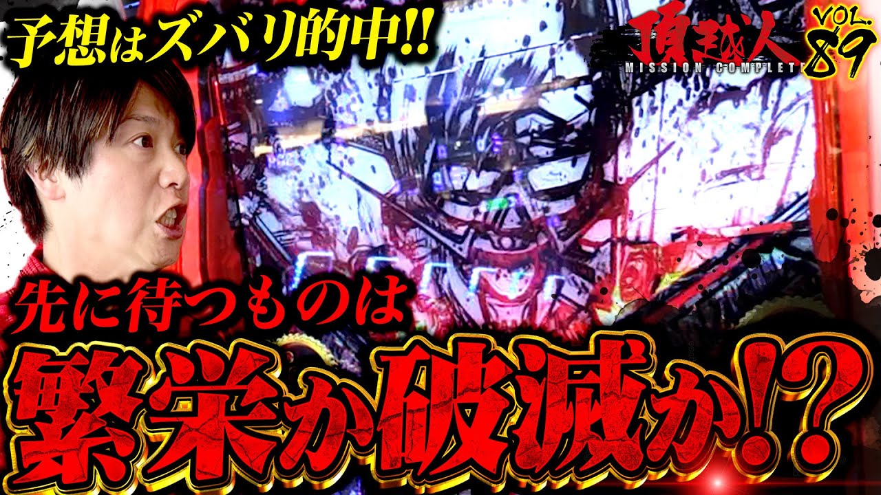 【からくりサーカス】予想はスバリ的中!!その先に待つのは繁栄か!? それとも破滅か!?頂越人#89
