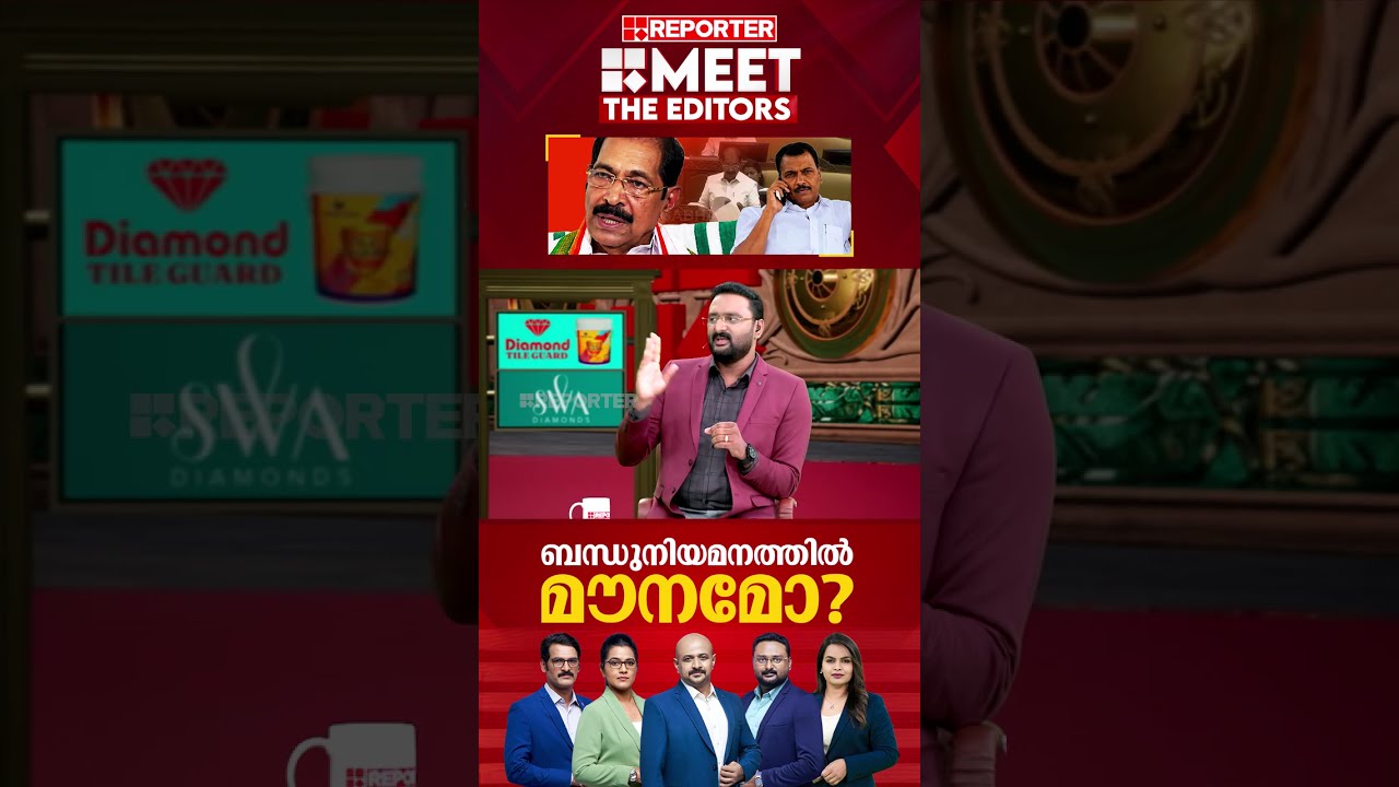 'പ്രതിപക്ഷമായപ്പോൾ എടുത്ത നിലപാട് അധികാരത്തിൽ വരുമ്പോൾ മാറുമോ?' | Anto Augustine | Meet The Editors