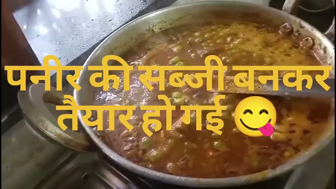होली के शुभ अवसर पर पनीर मटर की सब्जी और पूरी बना!😍 आप भी बनाना सीखें | Paneer Sabji | Puri | Recipe
