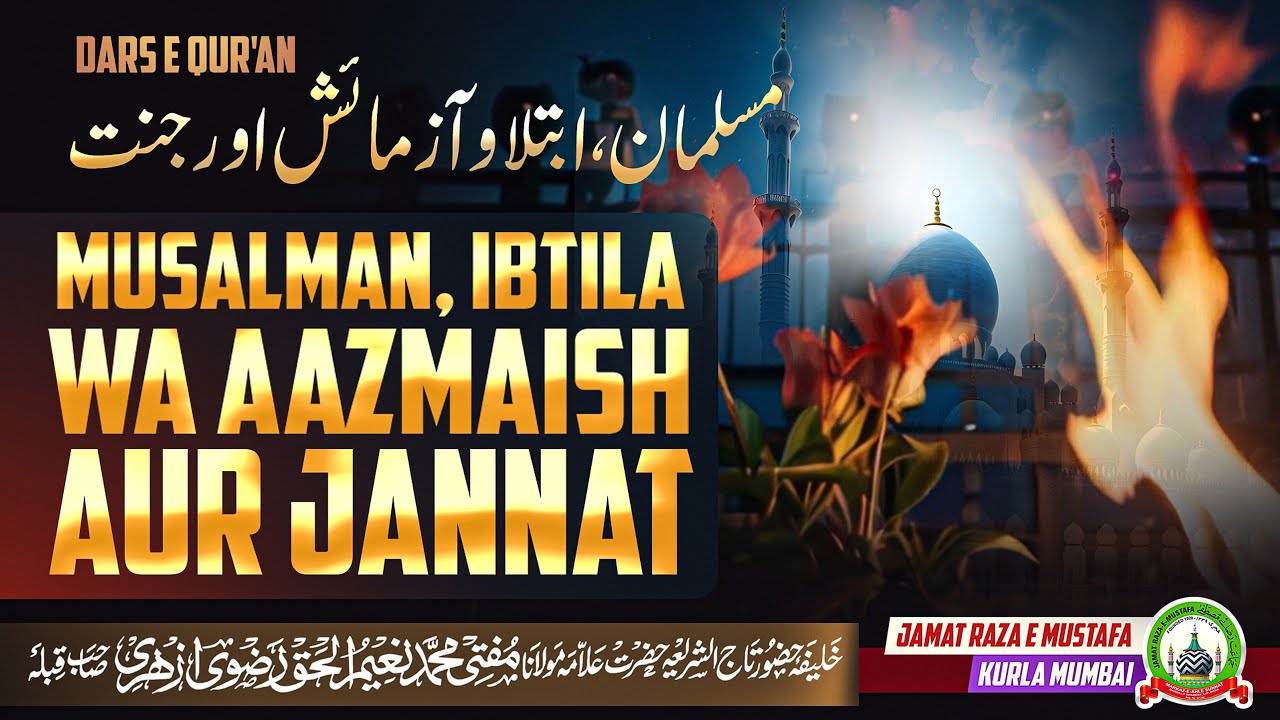 Musalman, Ibtila Wa Aazmaish Aur Jannat | Dars E Qur'an | Mufti Naim Ul Haque Azhari | JRM KURLA