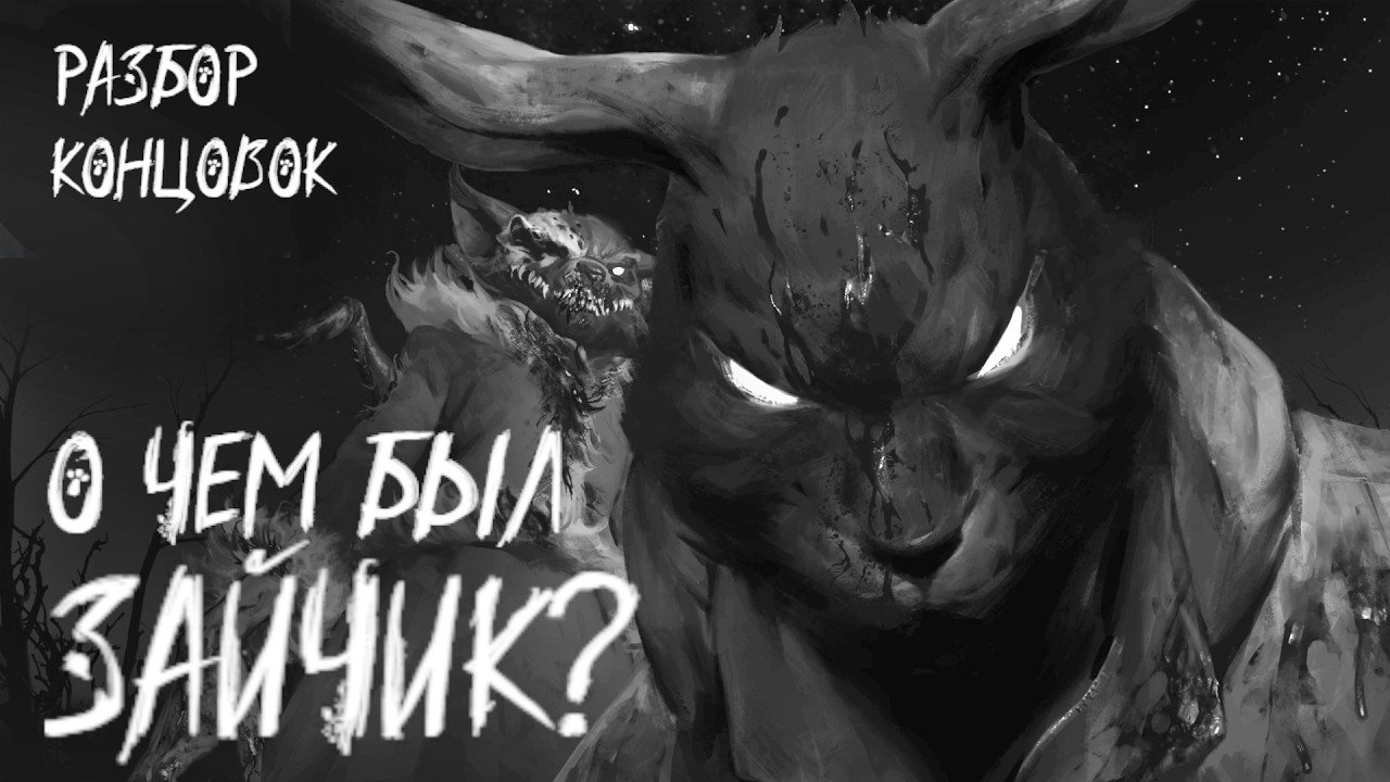 Зайчик 5 эпизод | Анализ и объяснение концовок (Часть 2)