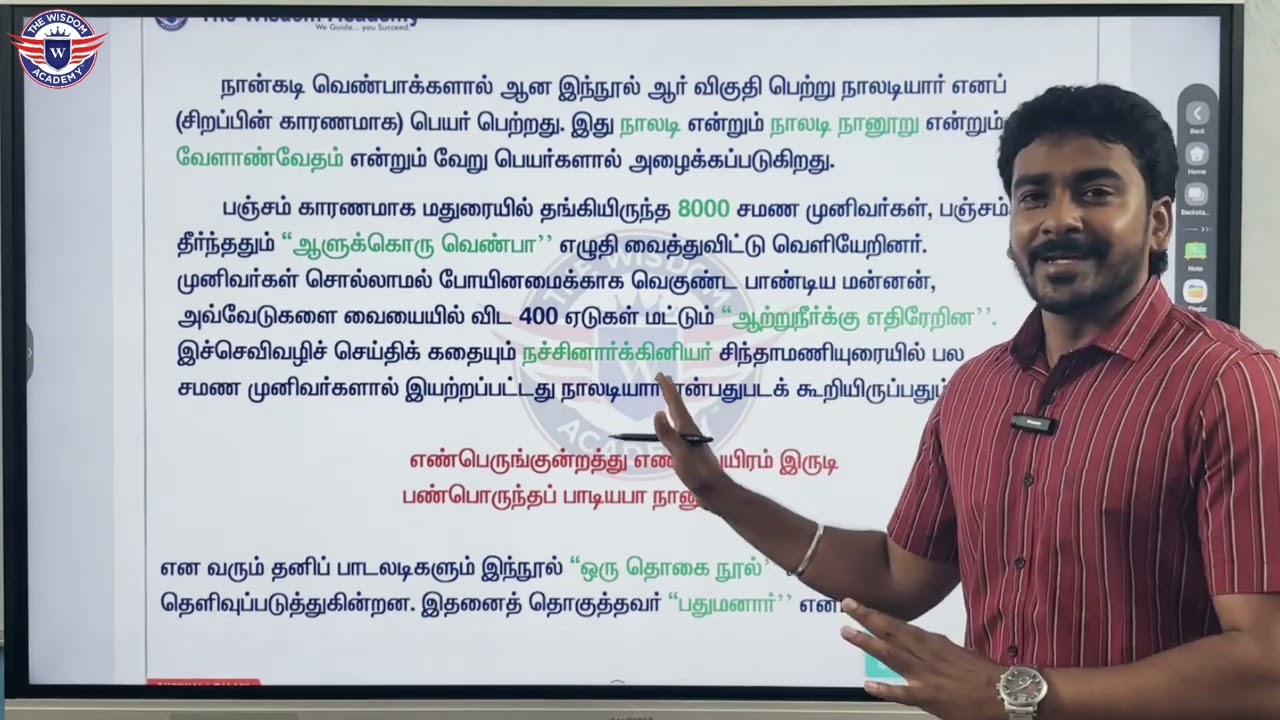 நாலடியார்  |பொதுத்தமிழ்| Tnpsc |  Group 2,2A,4 Prelims | PYQ #tnpsc #tnpscgroup4 #tnpscgroup2