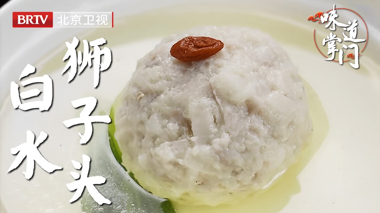 在北京的正宗淮扬风味，白水一样的汤，却是灵魂所在【味道掌门】