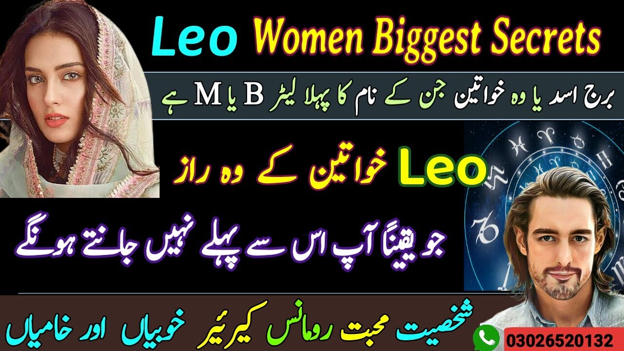 Interesting Facts About Leo Women Personality | Leo Zodiac Sign Facts Urdu | Singh Rashi Women Facts