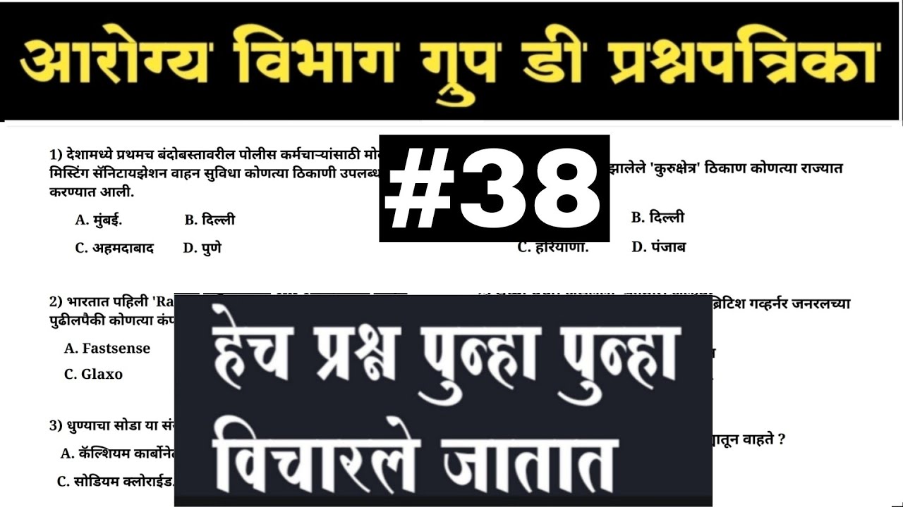 Arogya Vibhag Group D Question Paper / Group C / Arogya Sevak / Arogya Sevika Question paper