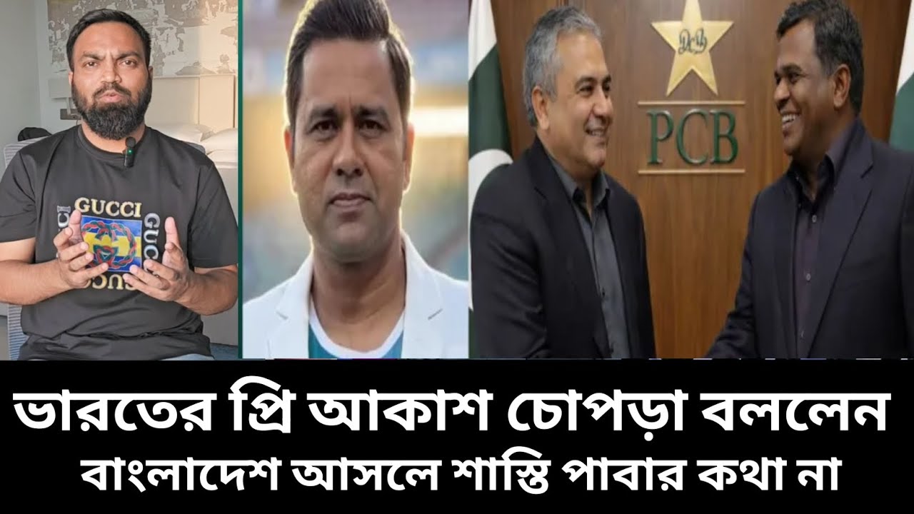 পাকিস্তান ও বাংলাদেশকে নিয়ে কি বললেন আকাশ-সুপ্রা 