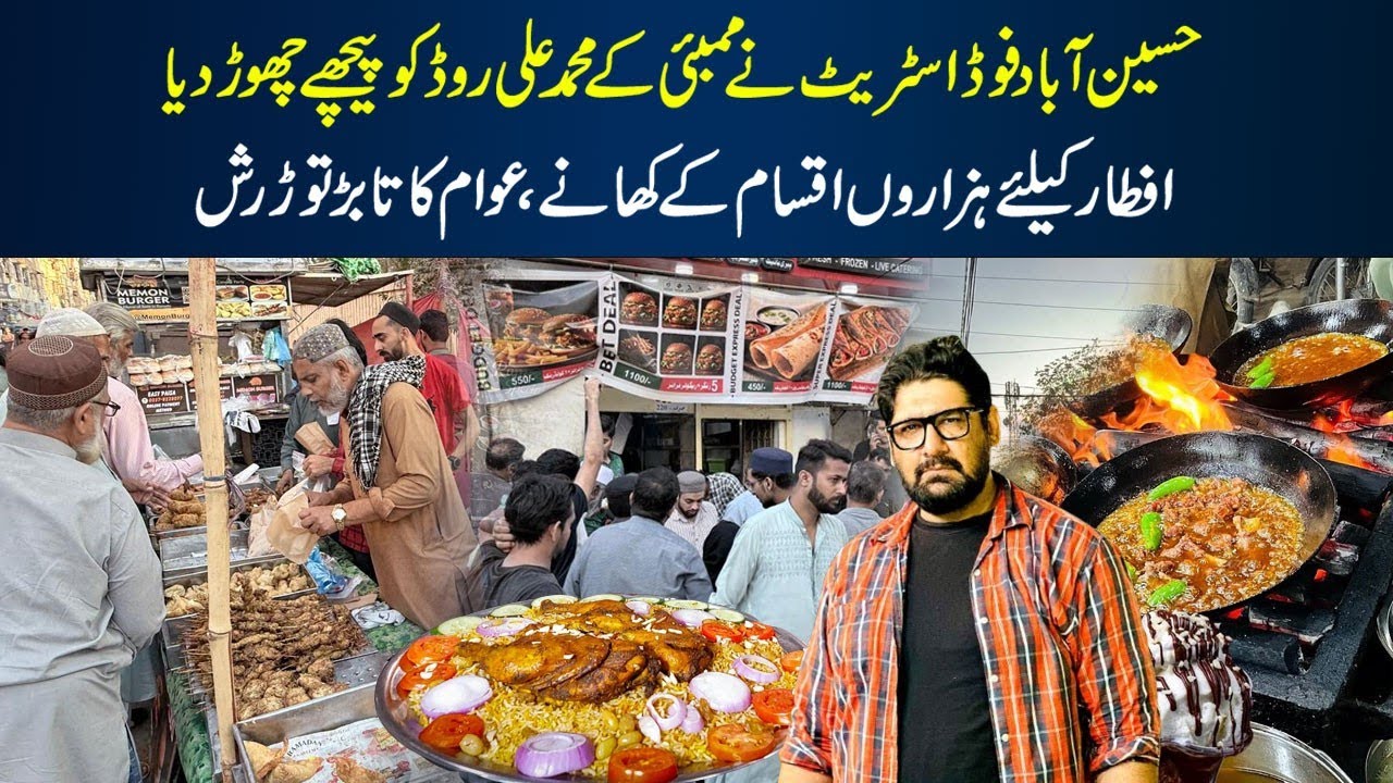 Hussainabad Food street Nai Mumbai Kia Muhammad Ali Road Ko Pechay Chor Dia 