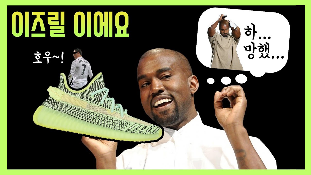 이지 350 V2 이즈릴, 과소평가인가 망작인가