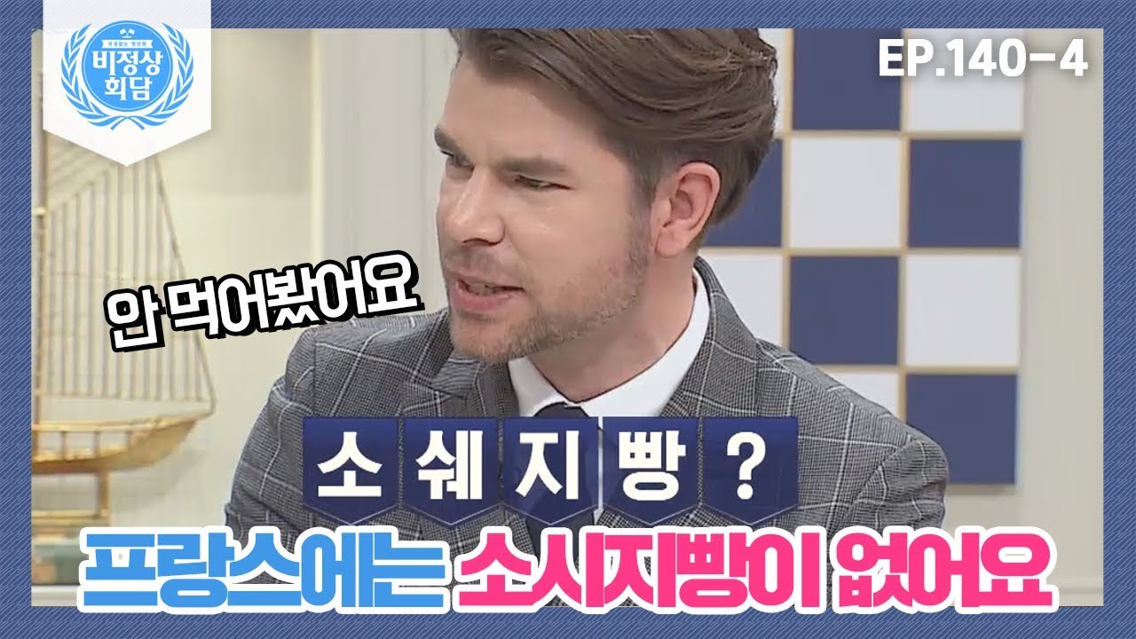 [비정상회담][140-4] 
