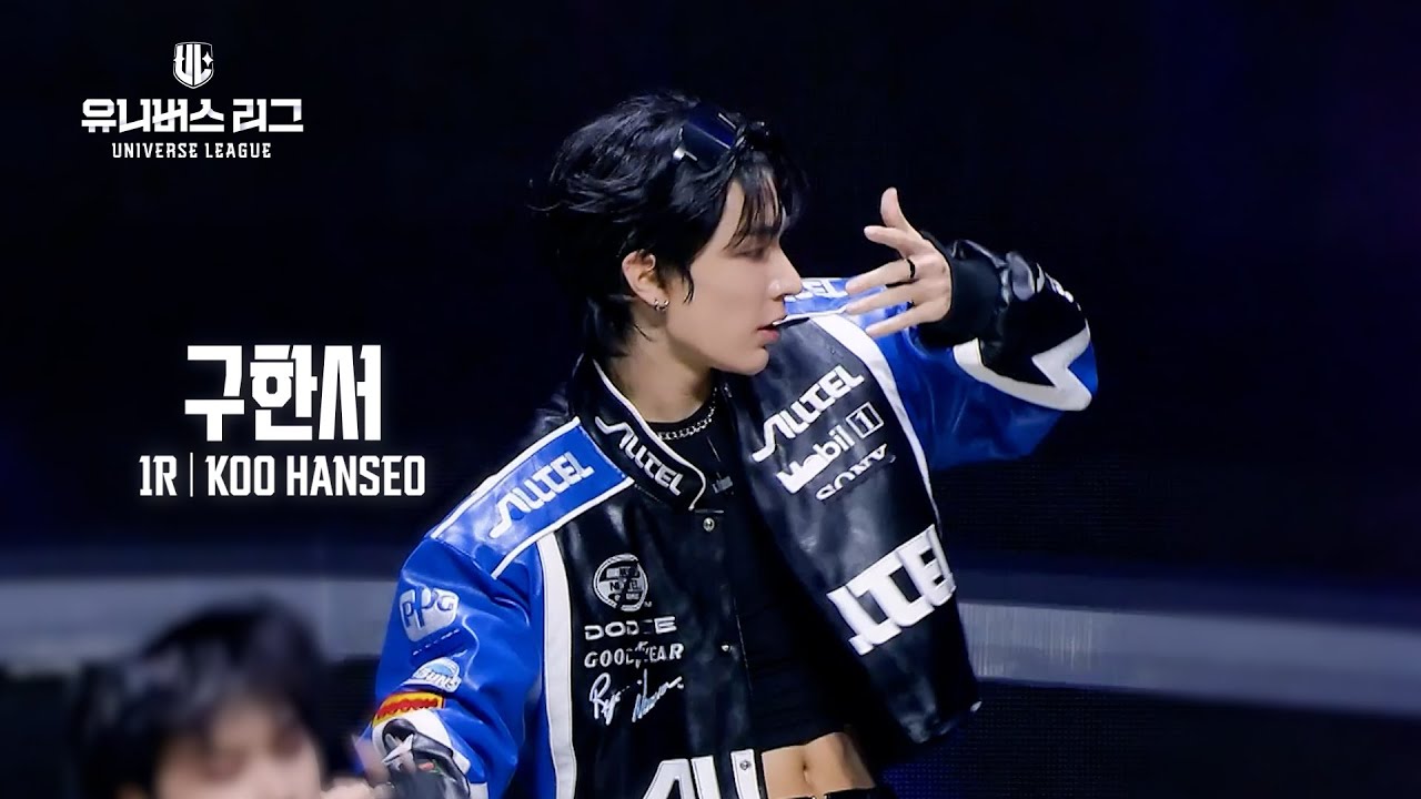 [페이스캠] #1ROUND│#구한서 #KOO_HANSEO 🎼하드캐리 #유니버스리그