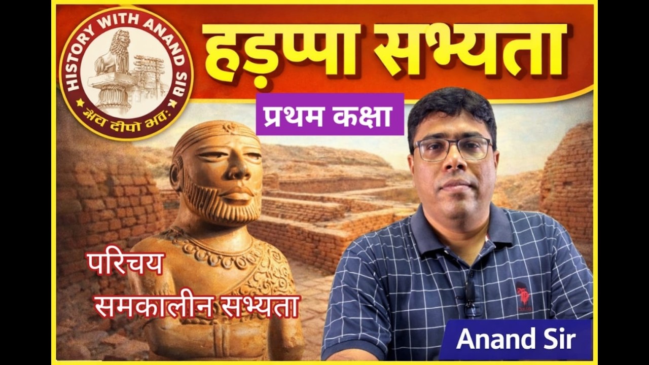 हड़प्पा सभ्यता (सिंधु घाटी सभ्यता