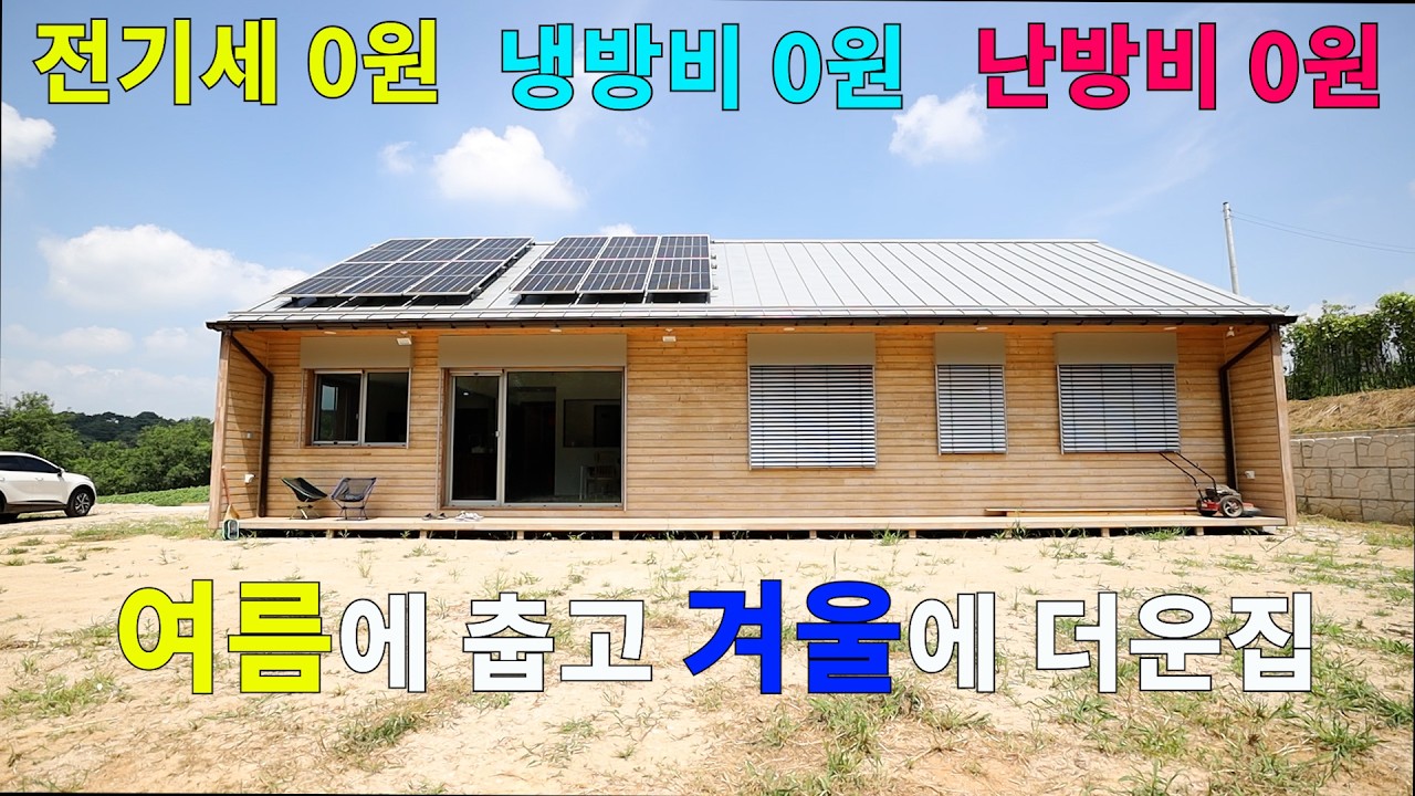 이 사람이 집 제일 잘 만드는 사람입니다.#전기료0원 #냉난방비0원#건축변태#기밀장인#복사냉방