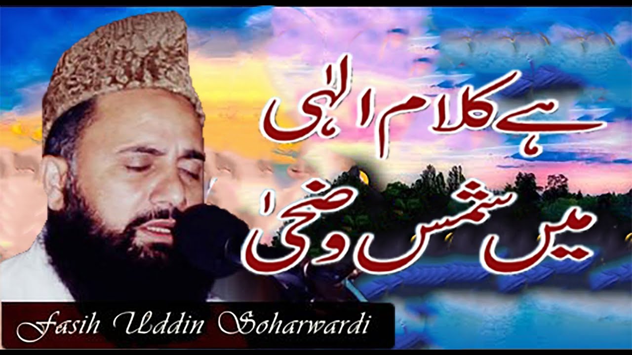 Rabi ul Awal Special  Hai Kalaam Elahi Mein Shams Ud Duha - Syed Fasihudin Soharvardi