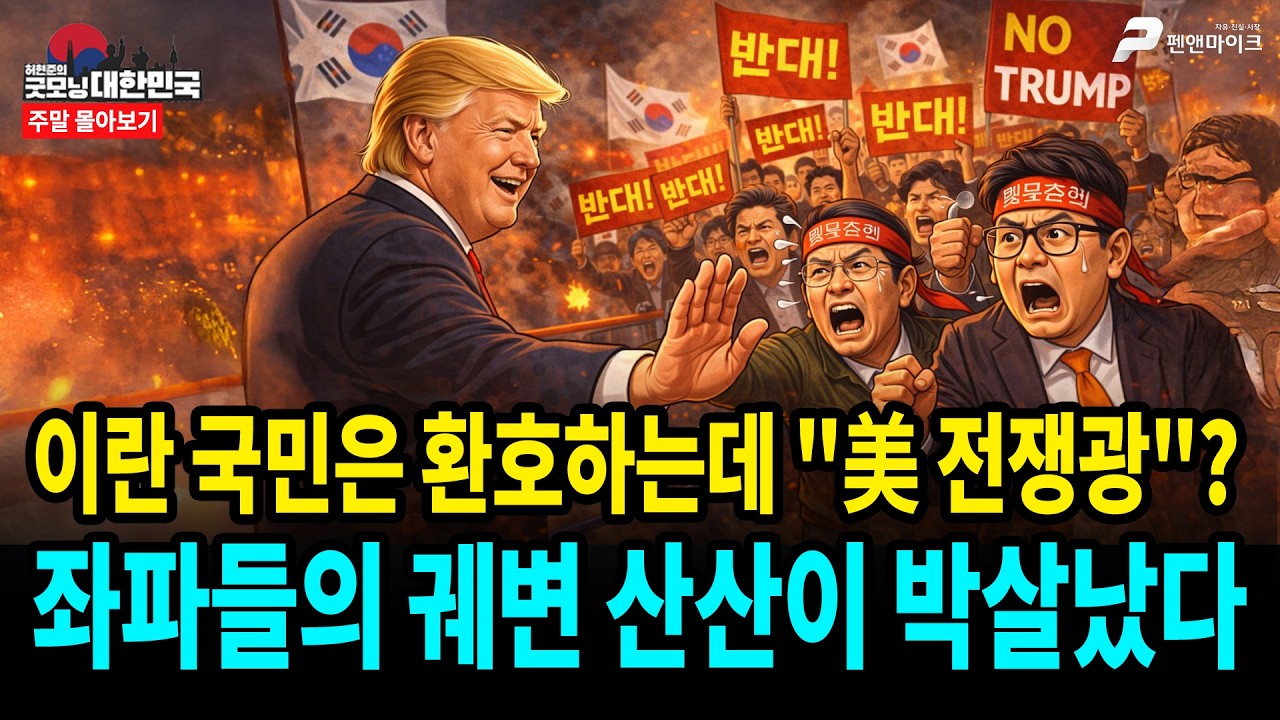 이란 국민은 환호하는데 