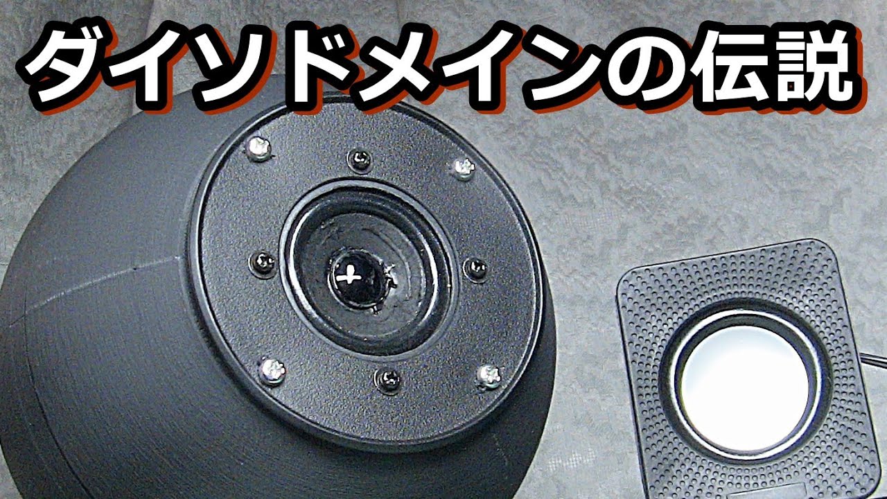 ダイソーとタイムドメイン、勝手にコラボしてみました