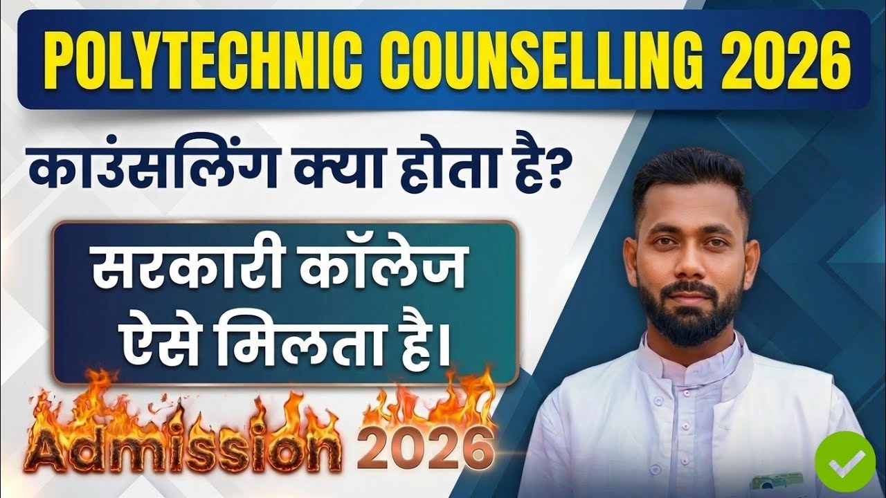 Counselling kya hota hai ? Polytechnic Counselling kya hota hai ! 🔴 Polytechnic Counselling 2026