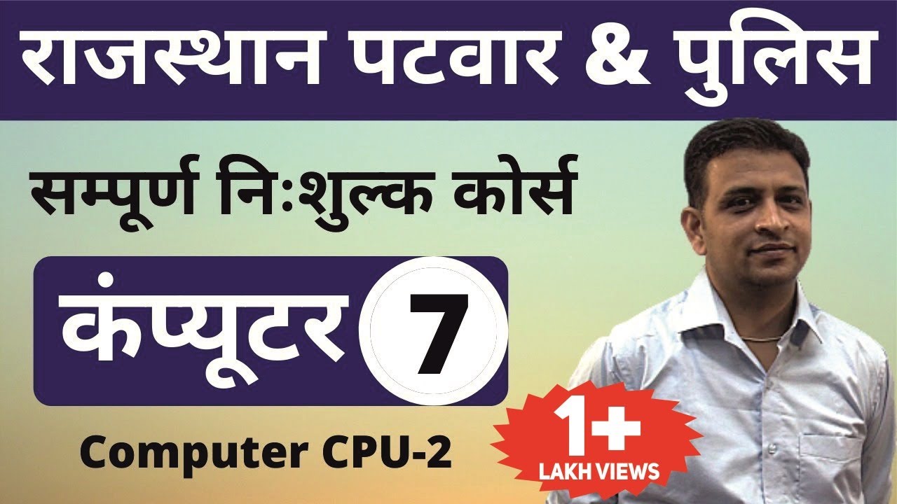 [7] Rajasthan Patwari 2020 & Rajasthan Police | Computer Online Class | Computer CPU-2