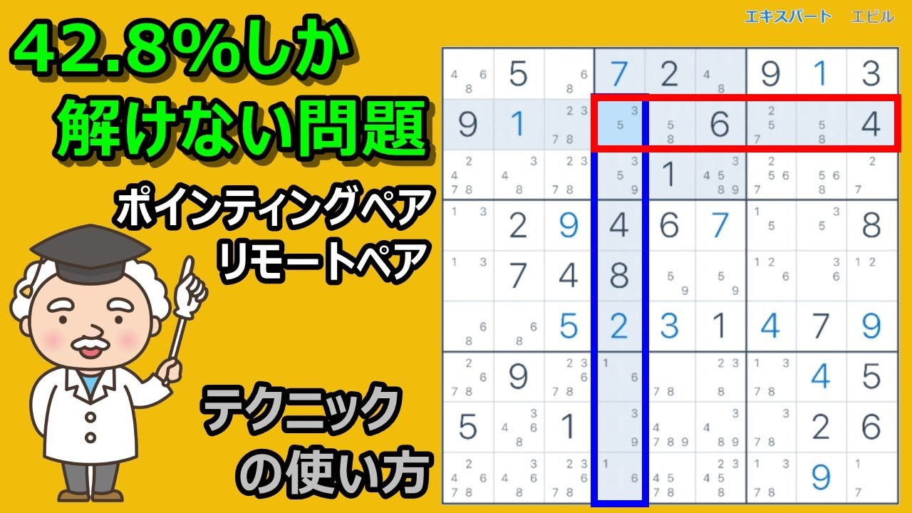 【数独の解き方】メジャーなテクニックを使うと、あっさり難問が解けるわけ