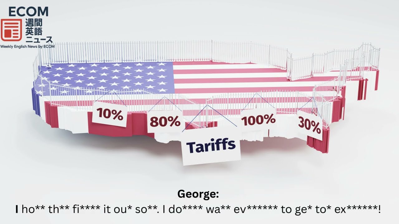 時事英語中級:トランプ関税(Tariffs)と貿易戦争(Trade war)について