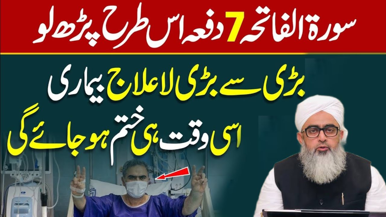 Surah Fatiha 7 Bar is Trah Parh Lo || Har Bimari Khtam Har Murad Pori || Saddam Islamic channel