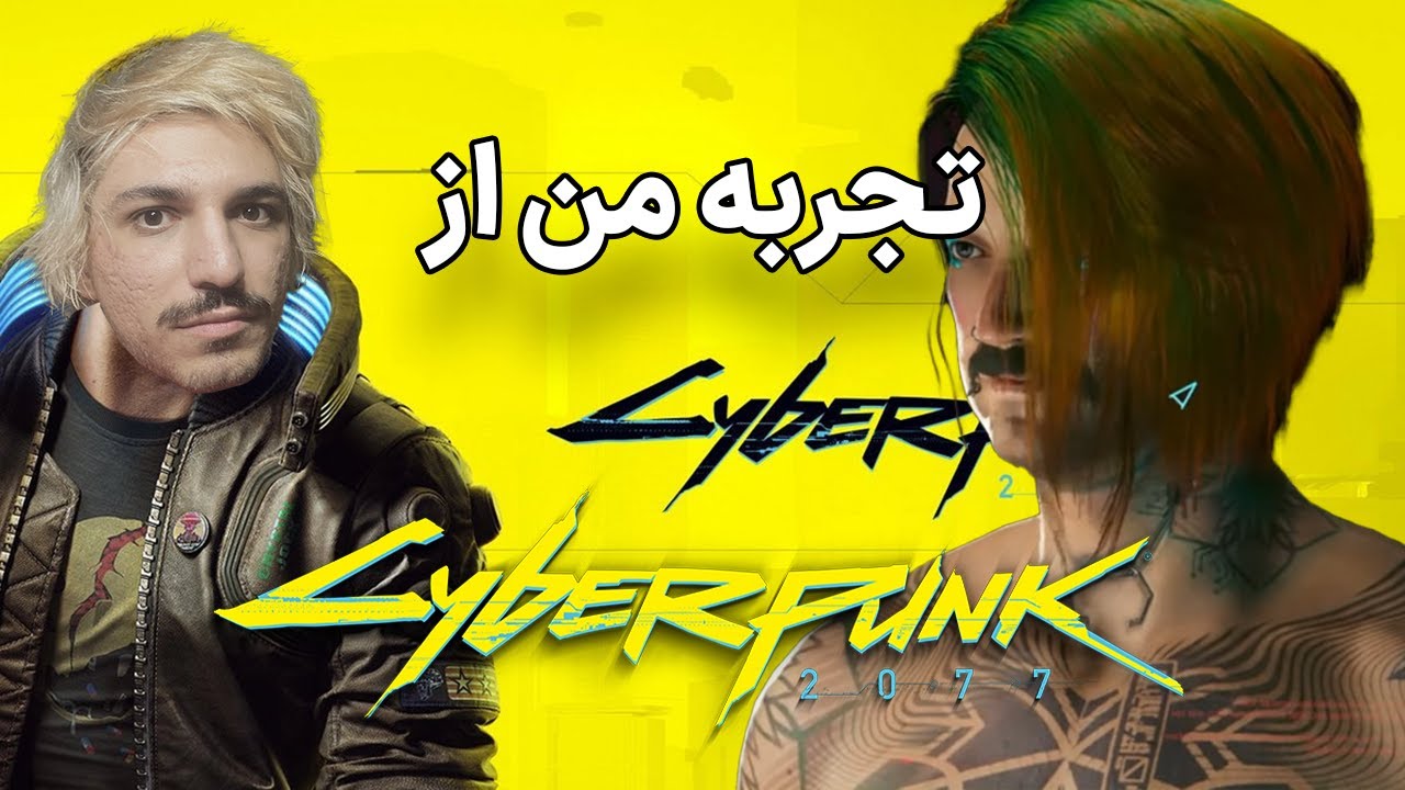 Cyberpunk 2077 🤖 در ALIREXZA