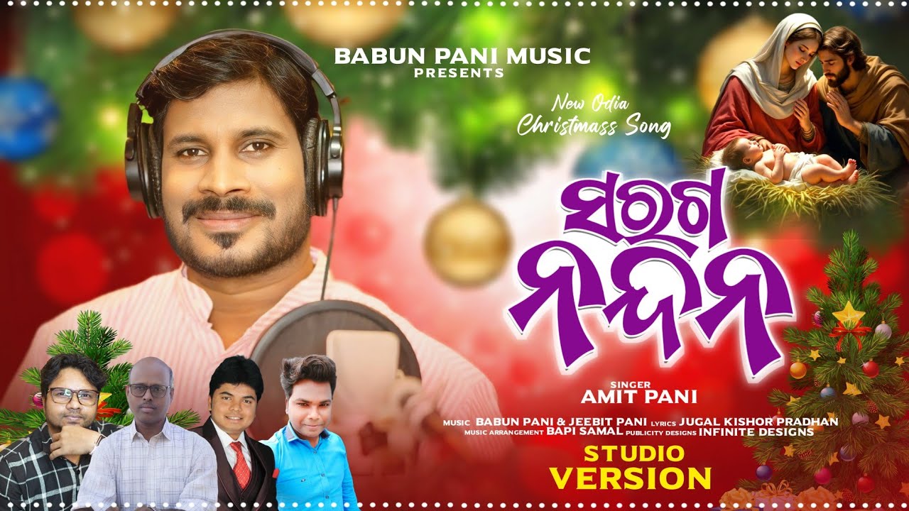 Saraga  Nandana I ସରଗ ନନ୍ଦନ I New Christmas I Amit Pani I Odia Devotional Song I Amit Pani Official